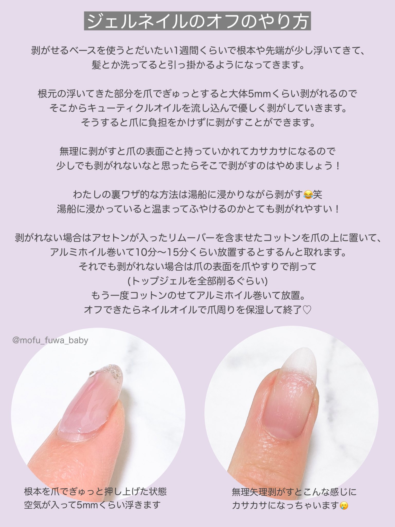 𝚖𝚘𝚏𝚞 セルフジェルネイルのやり方とオフの方法 おすすめの商品 簡単なニュアンスデザインのやり方をまとめました わたしも始めて4か月とかだからまだまだ初心者だけど参考になれば嬉しいです わかりにくい部分があれば気軽に聞いてください