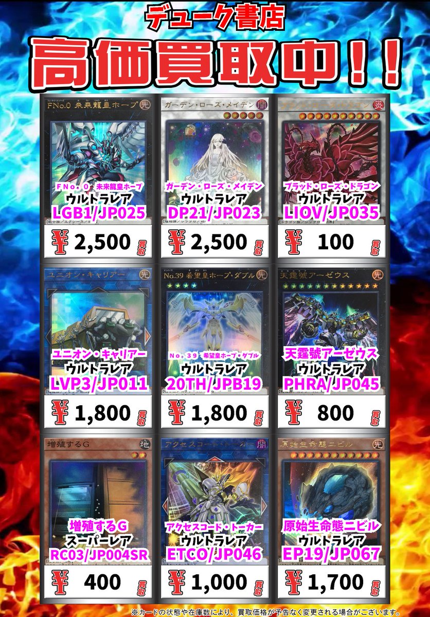 カードゲーム デューク書店 V Twitter 遊戯王買取情報 ｆｎｏ ０ 未来龍皇ホープ ｳﾙﾄﾗﾚｱ 2500 ガーデン ローズ メイデン ｳﾙﾄﾗﾚｱ 2500 ブラッド ローズ ドラゴン ｳﾙﾄﾗﾚｱ 100 ユニオン キャリアー ｳﾙﾄﾗﾚｱ 1800 ｎｏ ３９ 希望皇ホープ ダブル ｳﾙﾄﾗﾚｱ 1800