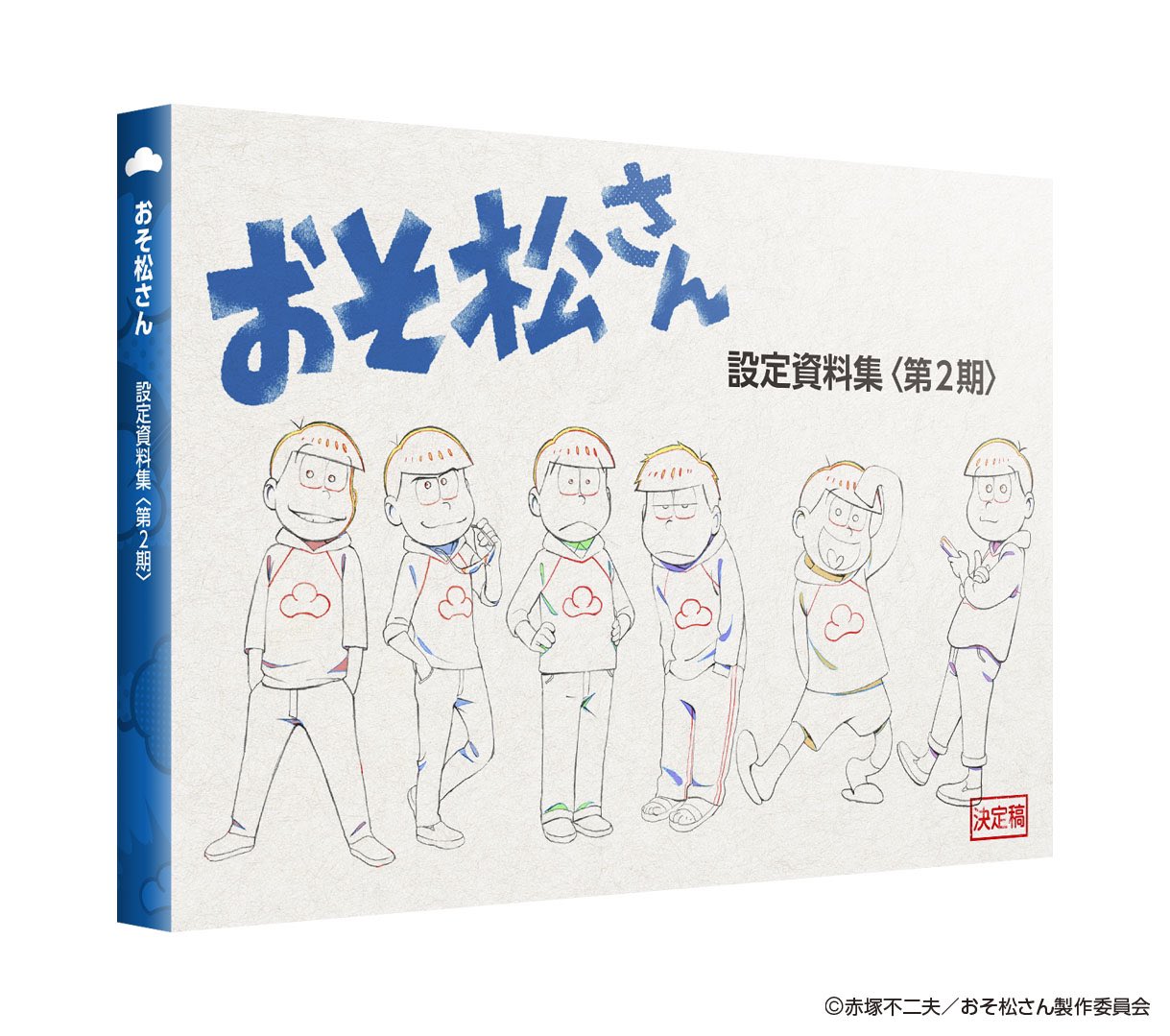 おそ松さん 公式設定資料集 おそ松さん 設定資料集、イラスト集、映画パンフレット 5冊セット