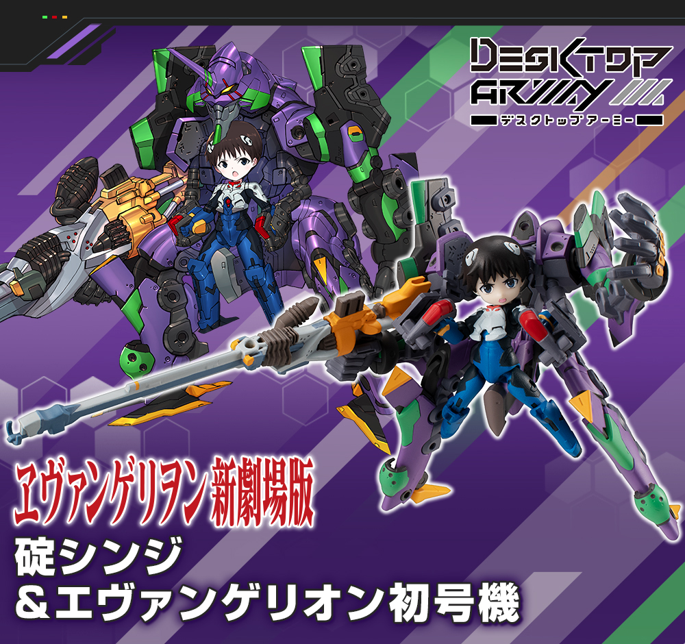 メガハウス メガホビ 2月5日13時予約開始 デスクトップアーミー ヱヴァンゲリヲン新劇場版 碇シンジ 初号機 陽電子砲とシンジ叫び顔パーツ付 予約受付中のレイ 零号機 改 と組み合わせると劇中のシーンが再現可能 Dtaオリジナル武装も