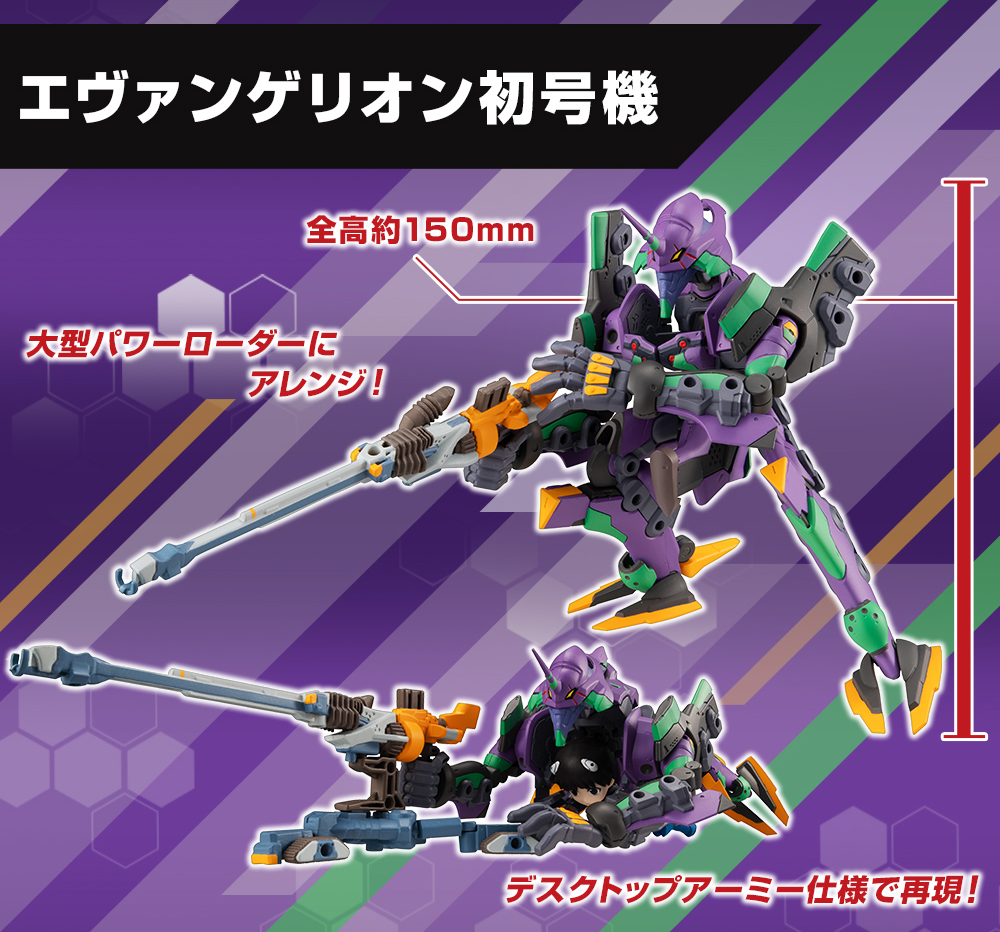 メガハウス メガホビ 2月5日13時予約開始 デスクトップアーミー ヱヴァンゲリヲン新劇場版 碇シンジ 初号機 陽電子砲とシンジ叫び顔パーツ付 予約受付中のレイ 零号機 改 と組み合わせると劇中のシーンが再現可能 Dtaオリジナル武装も