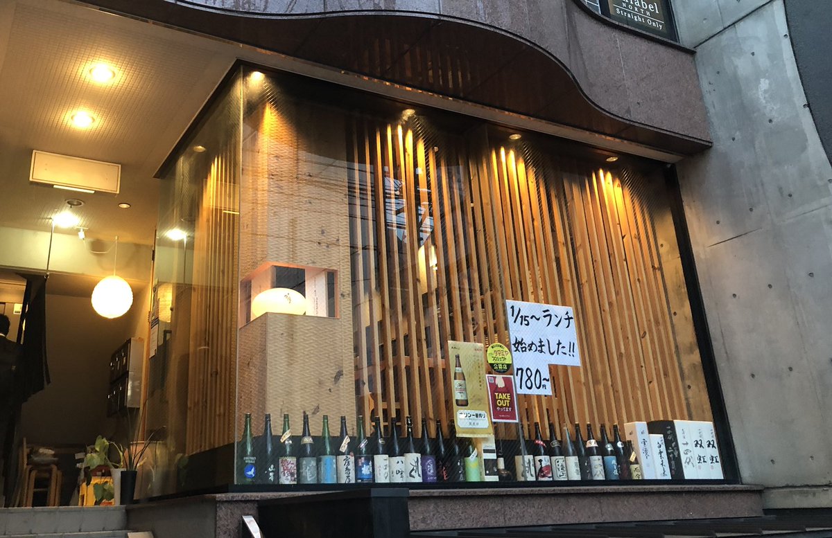 め ぐ た ん 収録協力店 ありがとうございます 只今時短営業中です 晴 Haru 岐阜市羽根町１２ ８ニューバードビル1階 T Co 6cccojqgzp