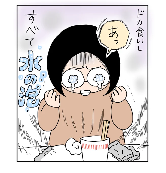 ドカ食いするのつらい???#コルクラボマンガ専科#漫画読めるハッシュタグ 