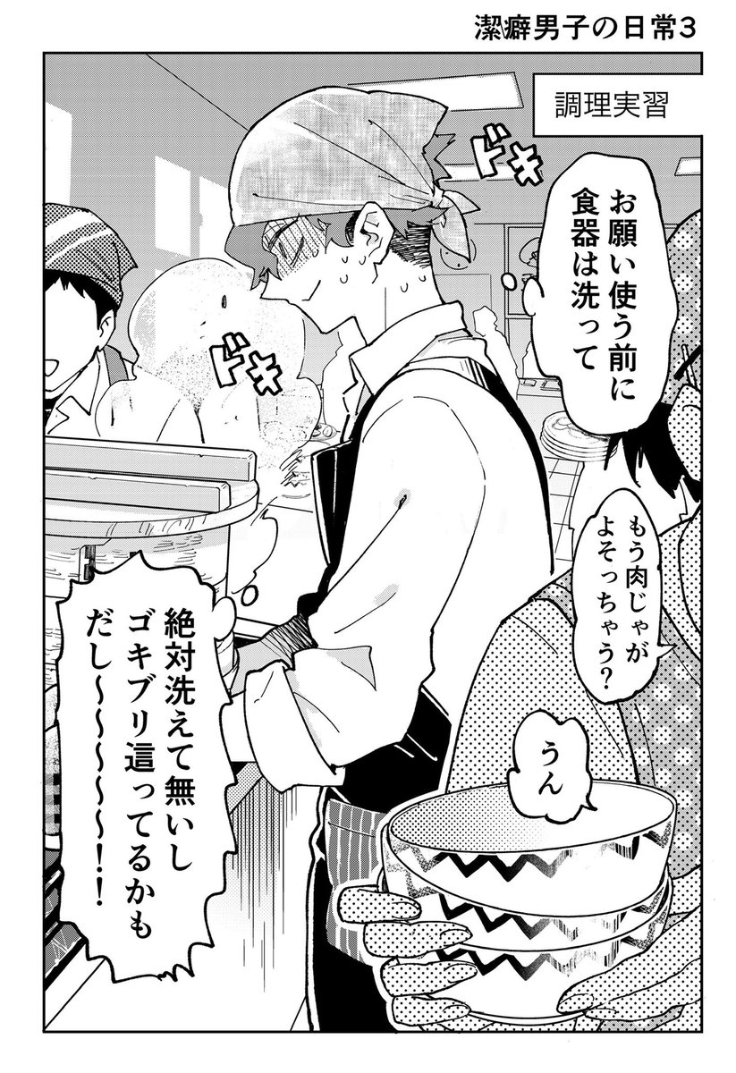 潔癖男子の日常3 