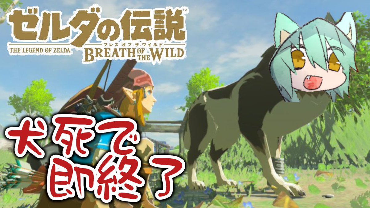 犬守ひすい ゼルダの伝説 Botw 21時から 今日は祠攻略していくよ T Co 4vwqdygq5i
