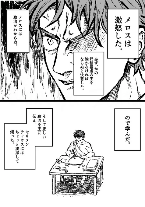 メロスがあんまり肉体派じゃなかった場合の走れメロス 
