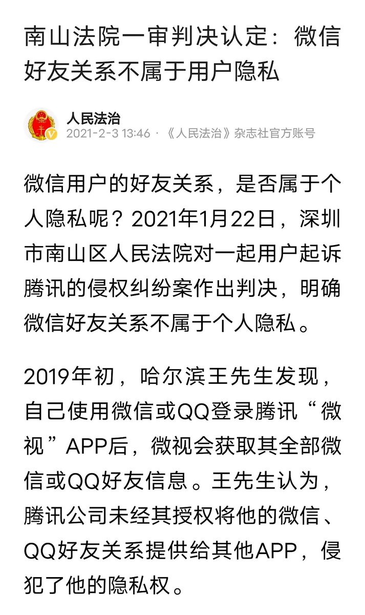 古哓莲 岁静婊子on Twitter 腾讯民主主义人民共和国南山法院做出了公平 公正 公开的判决 表明了全面法治社会已经初步建立