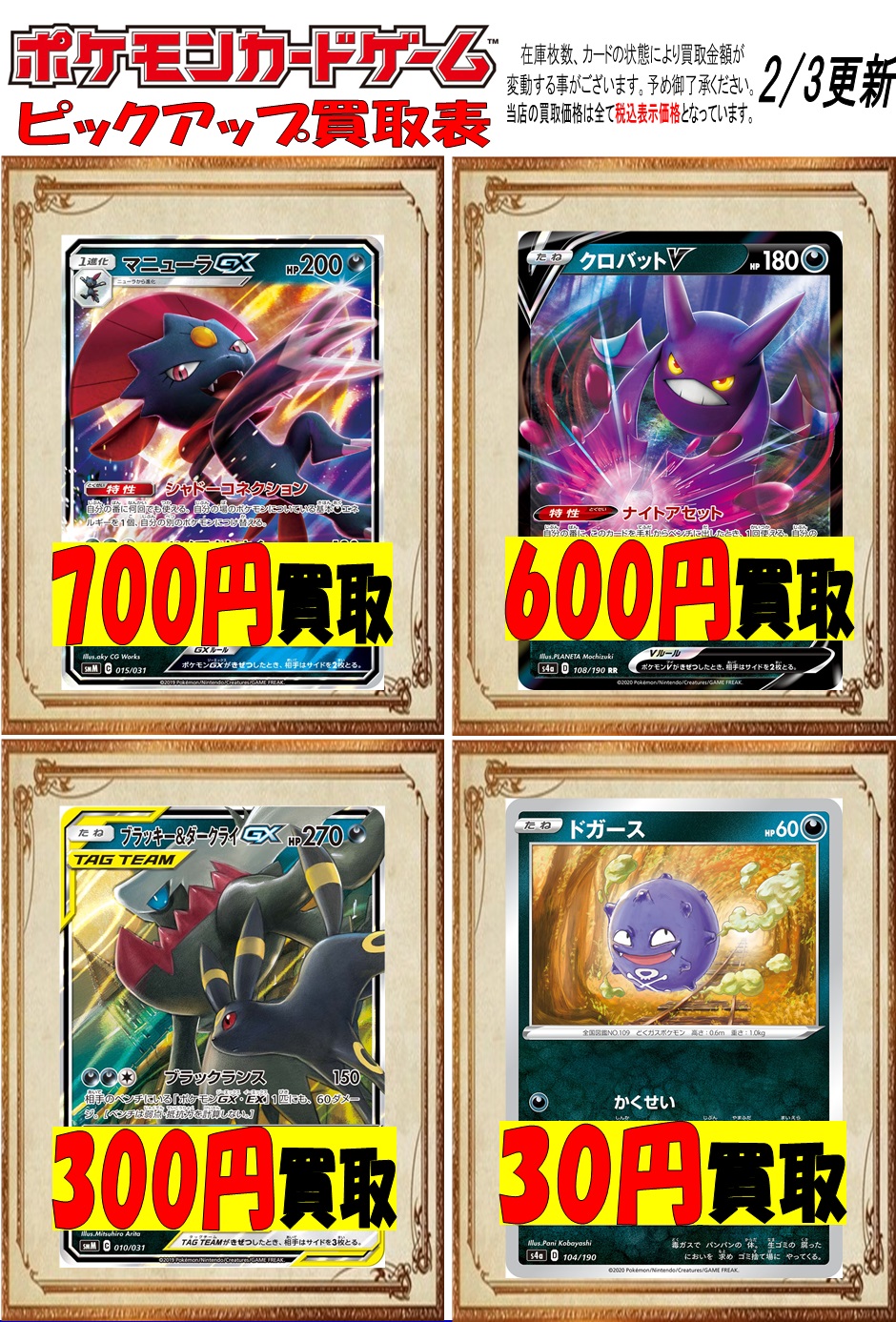 アメニティードリーム京都店 ポケカのピックアップ買取表を掲載します 最近あくタイプの勢いが止まりません マニューラgx 700円買取 クロバットv 600円買取 ブラッキー ダークライgx 300円買取 ドガース かくせい 30円買取 皆様のお持ち込みお待ちし
