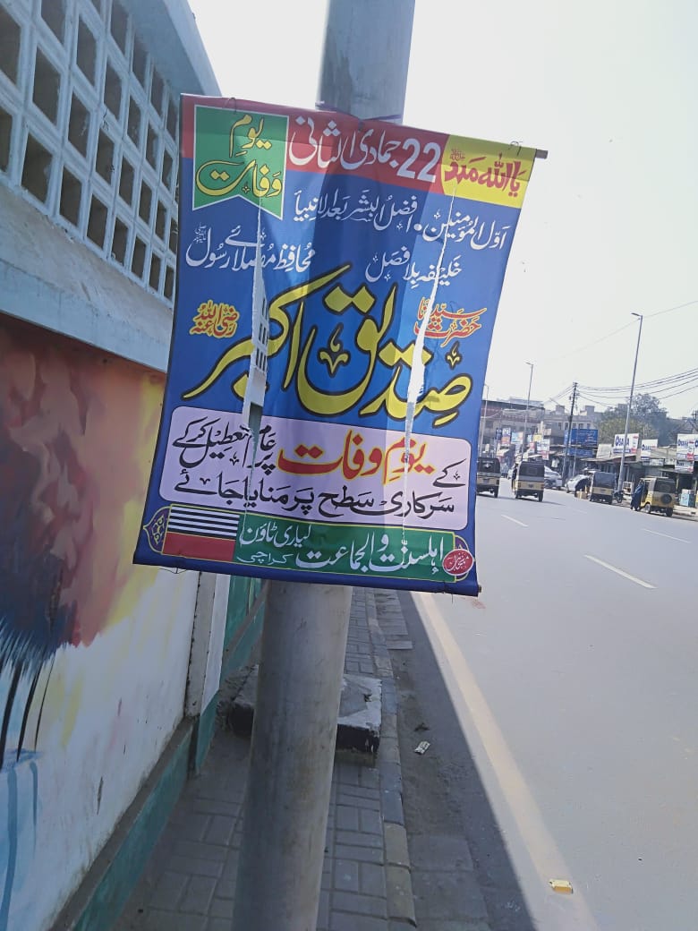 Karachi_Update's tweet photo. کراچی،
*صدیق اکبر رض کانام کافر کو کیسے برداشت ہوگا*
کراچی کے علاقے گارڈن چڑیاگھر کی دیوار کے ساتھ کل رات کو لگائے گئے
*22 جمادی الثانی یوم وفات حضرت ابوبکر صدیق رض* کے پینافلیکس  پھاڑدیئےگئے۔ https://t.co/xRaWxxSpqr