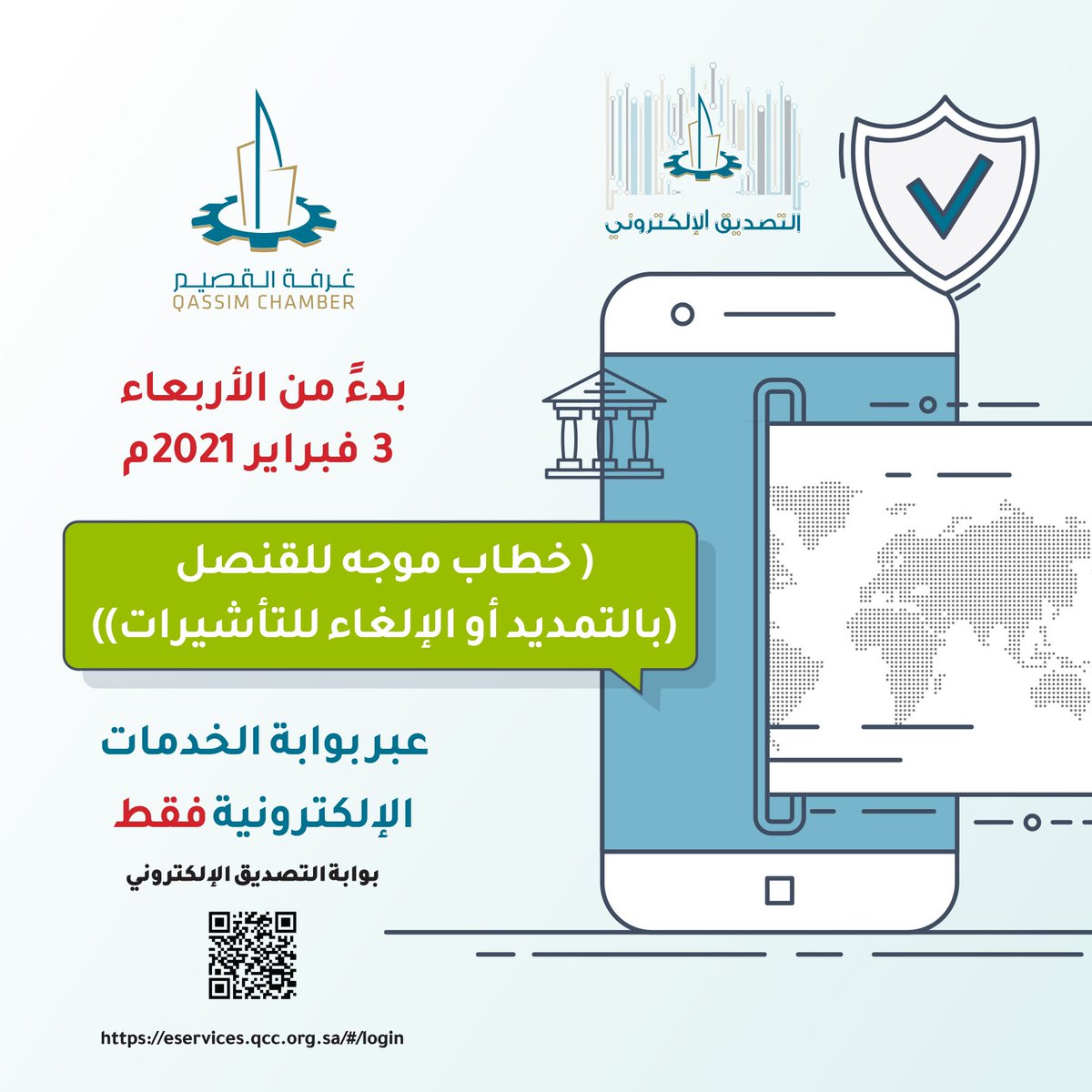 الخدمات الإلكترونية بتعبيم القصيم الخدمات الإلكترونية بتعبيم القصيم