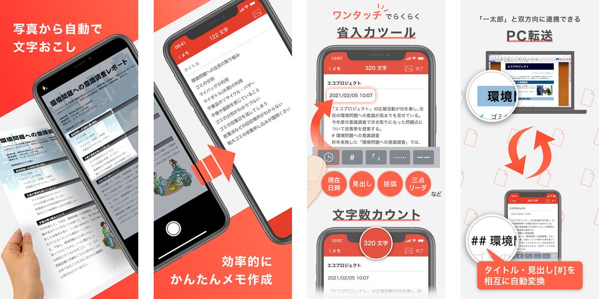 一太郎 一太郎21 発売中 文字数カウントできる スマホのメモアプリをお探しですか あと2日 あと2日お待ちいただけるなら 写真から自動で文字おこしもできる 一太郎pad お試しくださいね Ios T Co Azs2k5g5jr Android T