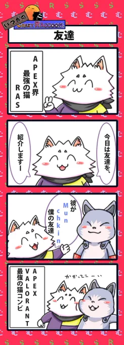 【いつかのCrazy Raccoon第43話】
友達

#CR4コマ

@nobinobita_d93 
@Ras9915 
@MUNCHKING_ 