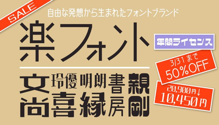 デザインポケット フォントダウンロードecサイトno 1 本日のメルマガ おさらい 半額キャンペーン 自由な発想 楽 フォント の年間ライセンス T Co Iryodt87dc デザイン 書体 Font フォント サブスクリプション サブスク インスタ