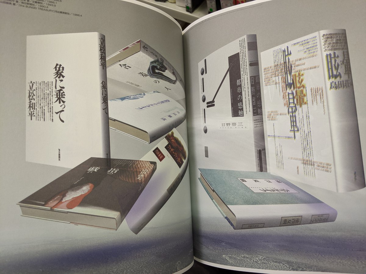 Yasuyuki Sumi 角 康之 戸田ツトムの作品集 D Zone に掲載された 自身が装丁デザインした本のイメージ これらは写真じゃなくてすべてcgらしい 言われないと気づかないですね ユリイカの戸田ツトム追悼号に載っていた山中俊治さんによる追悼文の中