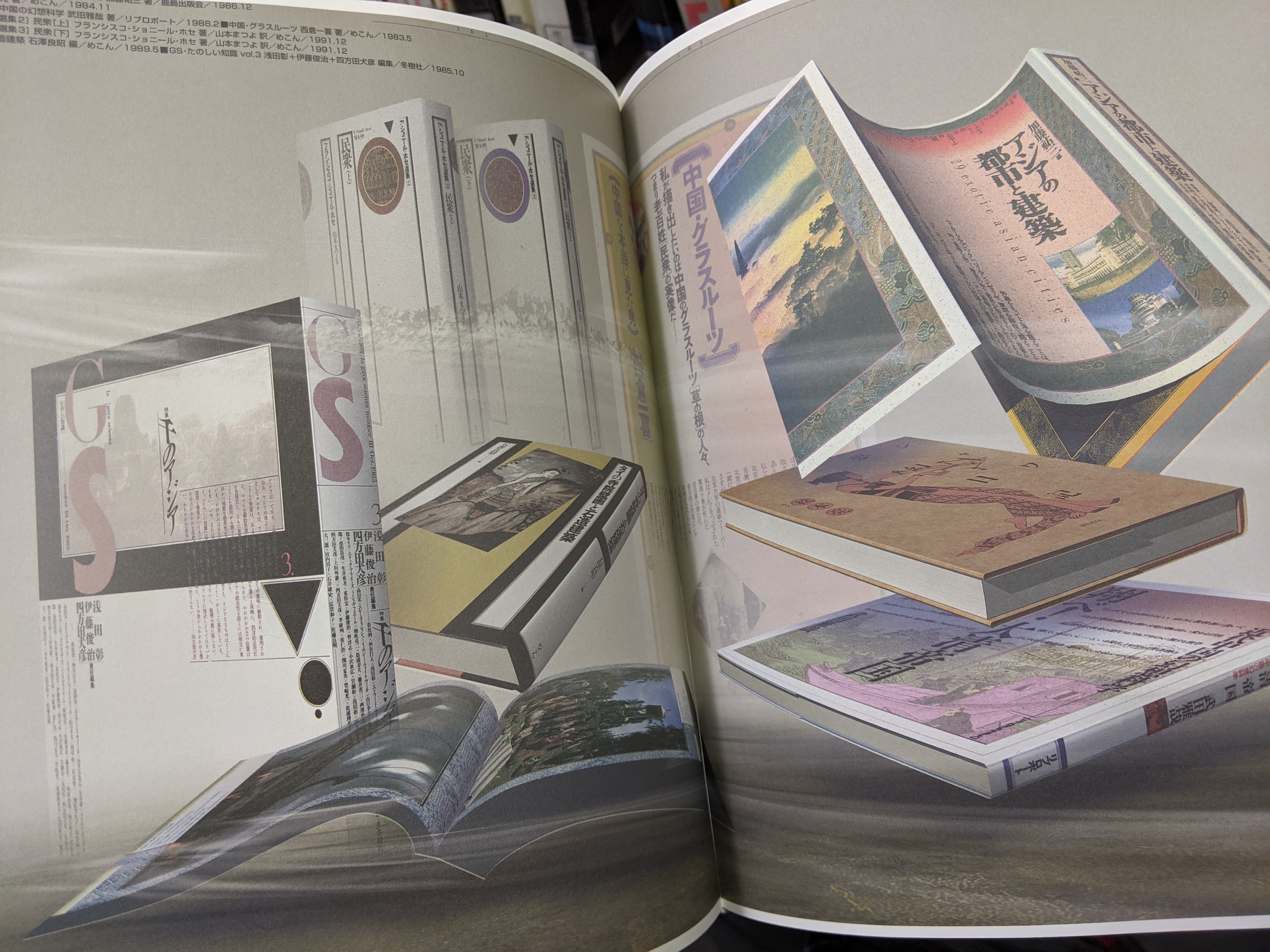 تويتر Yasuyuki Sumi 角 康之 على تويتر 戸田ツトムの作品集 D Zone に掲載された 自身が装丁デザインした本のイメージ これらは写真じゃなくてすべてcgらしい 言われないと気づかないですね ユリイカの戸田ツトム追悼号に載っていた山中俊治さんによる追悼