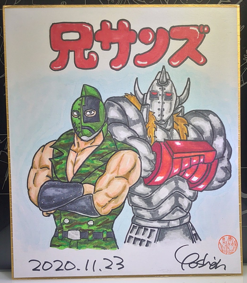 Yhhk47 今日は 124年ぶりの節分じゃない2月3日 そして 兄さんの日 という事で 兄サンズ再び 画像は前回と同じです キン肉マン 兄さんの日 兄サンズ Ccp肉 スパイスシード マッスルショット Yhhk47 今日は 124年ぶりの節分じゃない2月3日 そして 兄さんの日 という事で 兄サンズ再び 画像は前回と同じです キン肉マン 兄さんの日 兄サンズ Ccp肉 スパイスシード マッスルショット