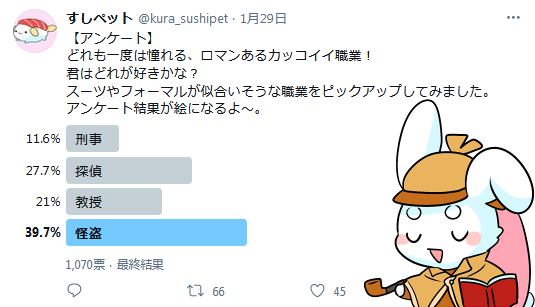 すしペット カッコイイ職業 君ならどれがすき というアンケートの結果は 怪盗 派が1位 みーつめるすしペット 僕たちカッコイイ怪盗団 って なんかみんな衣装の傾向がバラバラなんだけど 方向性の違いで即解散しそうな怪盗団になっちゃった すしペット カッコイイ職業 君ならどれがすき というアンケートの結果は 怪盗 派が1位 みーつめるすしペット 僕たちカッコイイ怪盗団 って なんかみんな衣装の傾向がバラバラなんだけど 方向性の違いで即解散しそうな怪盗団になっちゃった