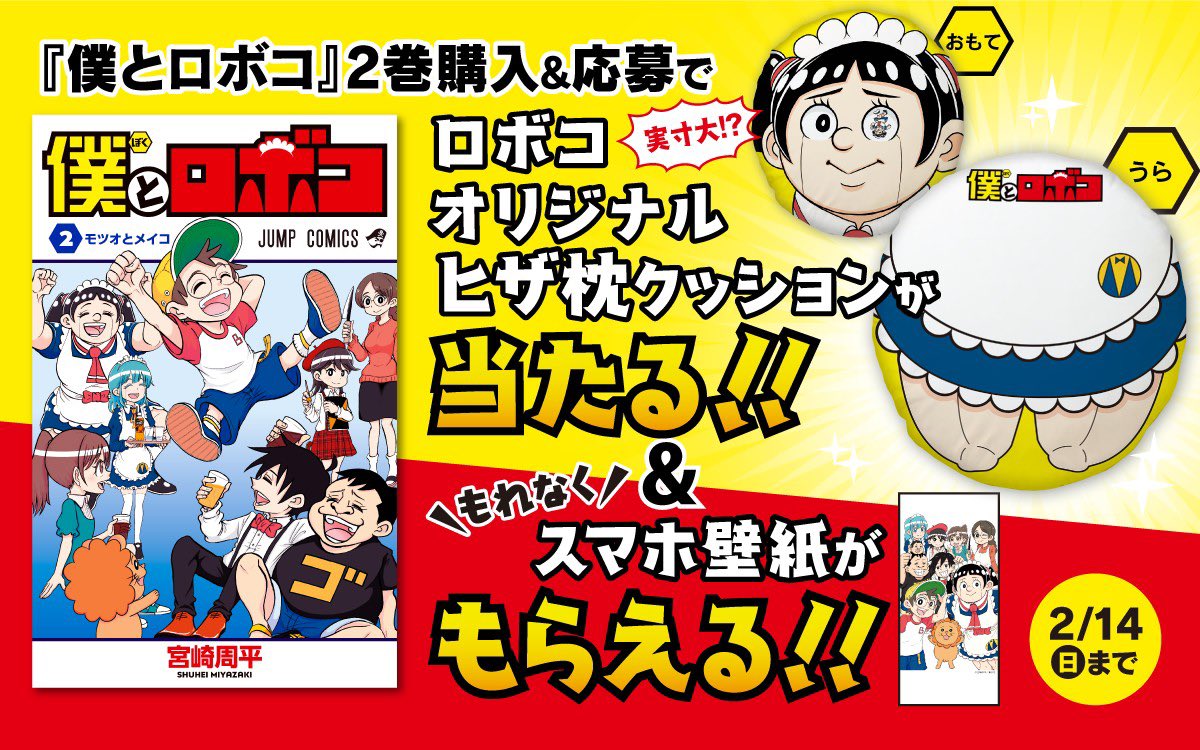 平ロボコ【僕とロボコ公式】 on X: