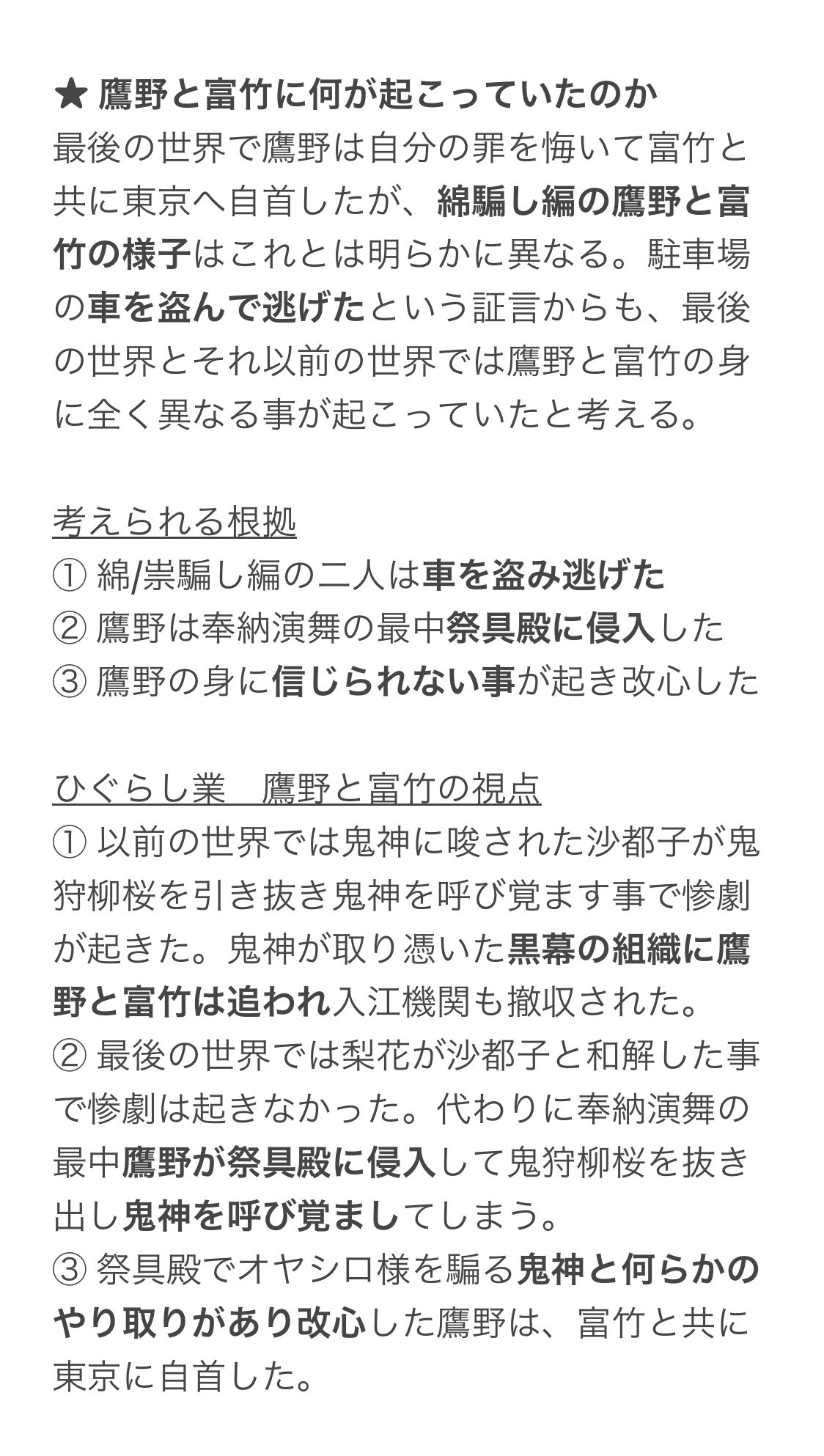 ひぐらしのなく頃に業 卒 考察部屋