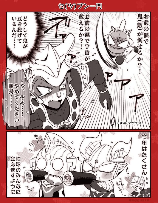 ①ウルトラセブン
気がついたらセブン一門になってしまいました…。
昔の血がつい騒いでしまった隊長の節分?

#特撮版深夜の真剣お絵描き60分一本勝負R 