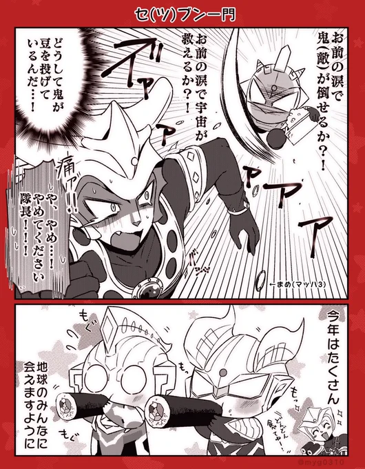 ①ウルトラセブン
気がついたらセブン一門になってしまいました…。
昔の血がつい騒いでしまった隊長の節分?

#特撮版深夜の真剣お絵描き60分一本勝負R 