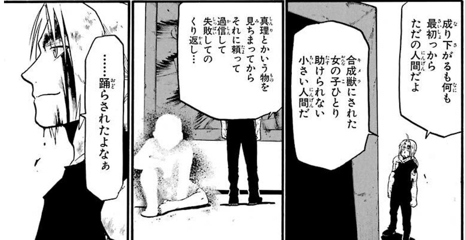 今更ハガレン読んだ奴 19ページ目 Togetter 今更ハガレン読んだ奴 19ページ目 Togetter
