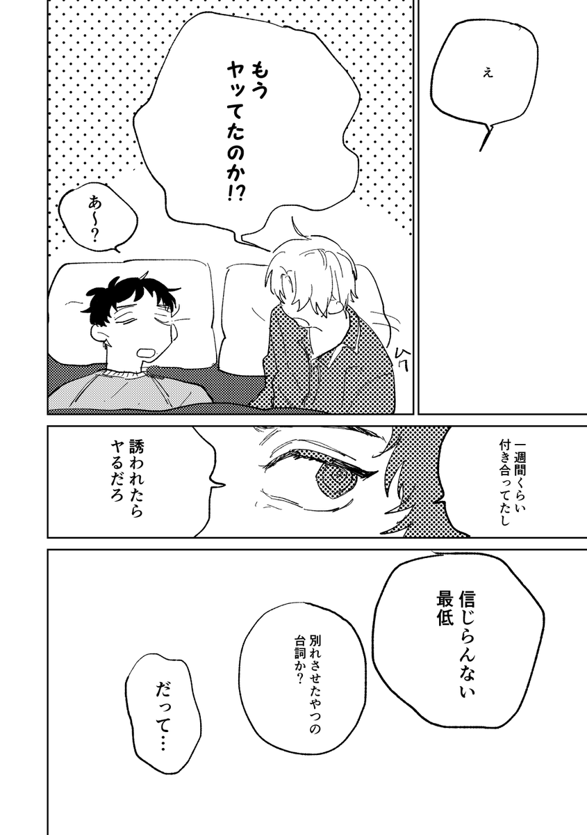 クズ優男① 