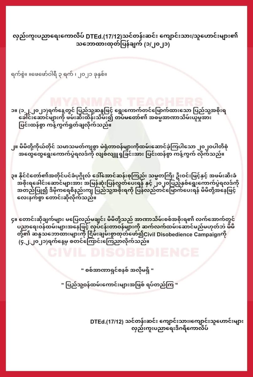 ChanPaw1's tweet photo. လှည်းကူးပညာရေးကောလိပ် DTEd.(17/12)သင်တန်းဆင်းကျောင်းသား၊သူဟောင်းများ၏ သဘောထားကြေငြာချက် (၁/၂၀၂၁)

" စစ်အာဏာရှင်စနစ် ကျရှုံးပါစေ "
"ပြည်သူ့ဝန်ထမ်းကောင်းများအဖြစ် ရပ်တည်ကြ"

#save#Myanmar
#DTEd(17/12)#HEC
#Civil Disobedience Movement https://t.co/xlTKDBTn1H