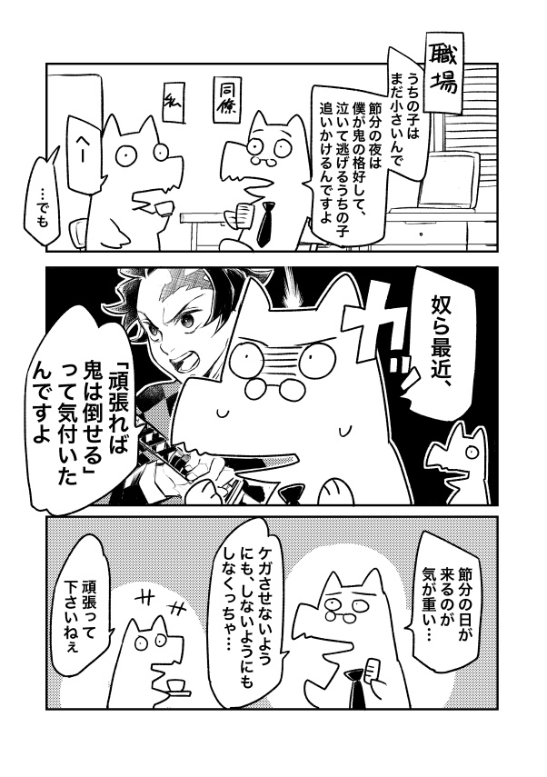 同僚の今年の節分の話

翌日、同僚はちゃんと五体満足で出社してました 