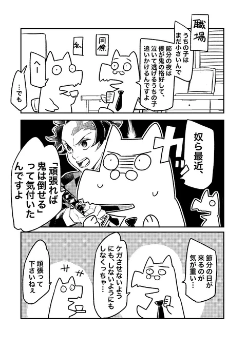 同僚の今年の節分の話

翌日、同僚はちゃんと五体満足で出社してました 