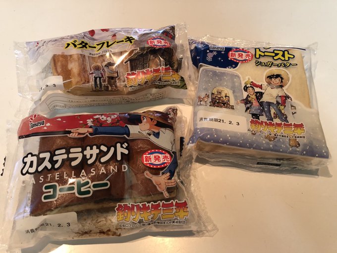 たけや製パン×釣りキチ三平 コラボ菓子パン発売!早速いただきました〜?(矢口の次女 かおる) #矢口高雄 #釣りキチ三平

https://t.co/dwGDnKdwQx 