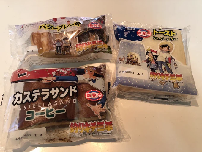 たけや製パン×釣りキチ三平 コラボ菓子パン発売!早速いただきました〜?(矢口の次女 かおる) #矢口高雄 #釣りキチ三平

https://t.co/dwGDnKdwQx 