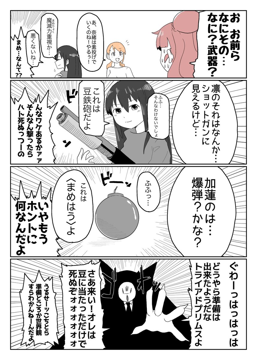 まめまき 
