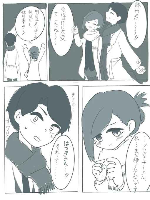 はづきさんの誕生日終わっちゃったけどPはづの茶番漫画描きました???????
#七草はづき生誕祭2021 