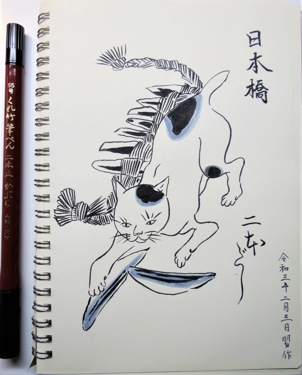 Aiko Pa Twitter 筆ペンイラストが上手になりたくて 趣味どきっ 筆ペンイラストを見て 勉強していたら 使用筆ペンが 呉竹さん Kuretakejapan の呉竹筆ペン55号だった 国芳の猫の模写をさっそく忘れないうちに描いてみた また来週が楽しみです 呉竹 Aiko Pa Twitter 筆ペンイラストが上手になりたくて 趣味どきっ 筆ペンイラストを見て 勉強していたら 使用筆ペンが 呉竹さん Kuretakejapan の呉竹筆ペン55号だった 国芳の猫の模写をさっそく忘れないうちに描いてみた また来週が楽しみです 呉竹