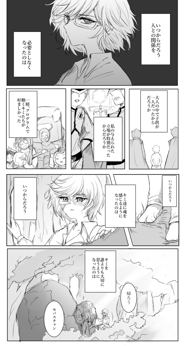 セブンス34話後
壊れたセバスチャンを迎えに来たネイル君 
