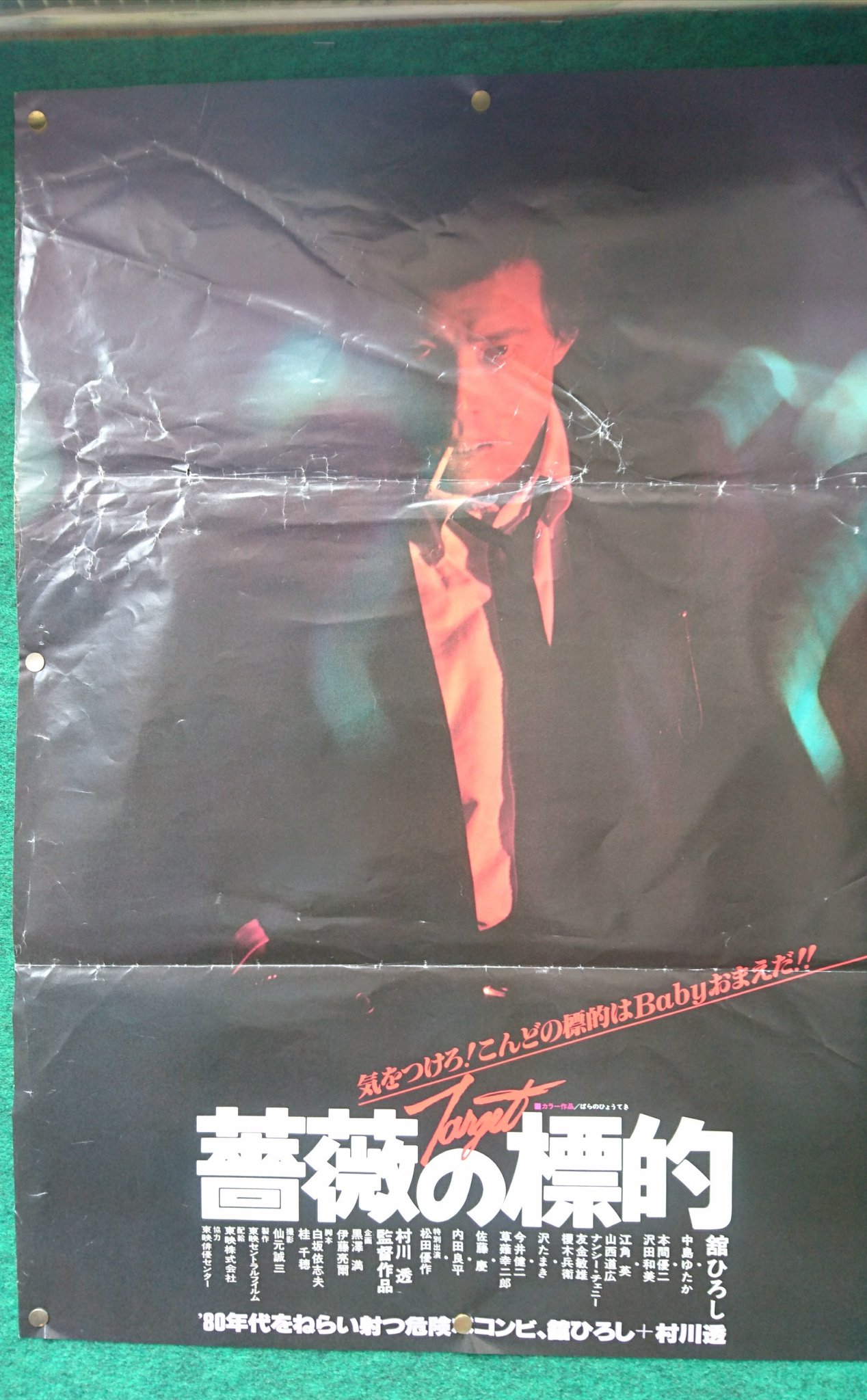 映画パンフレット 「薔薇の標的」 出演 舘ひろし/中島ゆたか/本間優二