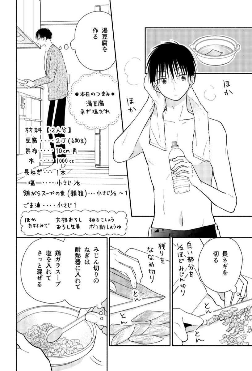 マンガpark にて トナリはなにを食う人ぞほろよい 35杯目後編載せていただい ふじつか雪 8 5 ほろよい9巻の漫画 マンガpark にて トナリはなにを食う人ぞほろよい 35杯目後編載せていただい ふじつか雪 8 5 ほろよい9巻の漫画