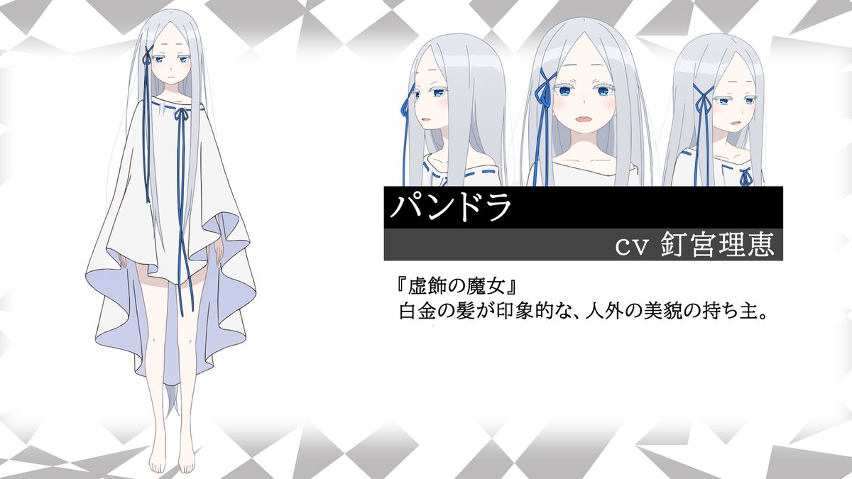 Re ゼロから始める異世界生活 公式 新キャラクター紹介 パンドラ Cv 釘宮理恵 虚飾の魔女 白金の髪が印象的な 人外の美貌の持ち主 Rezero リゼロ