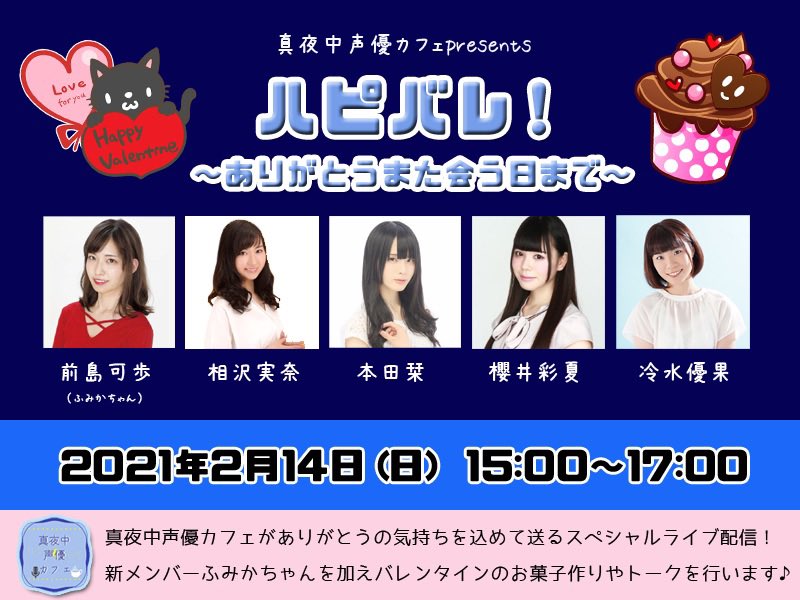 真夜中声優カフェ Mayonakaseiyu Twitter