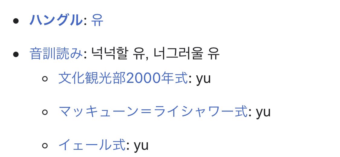 りょう ぱちゃもちゃんの名前は音は유と被ってないよね 漢字を韓国語の音で読んだら同じ文字使うってこと