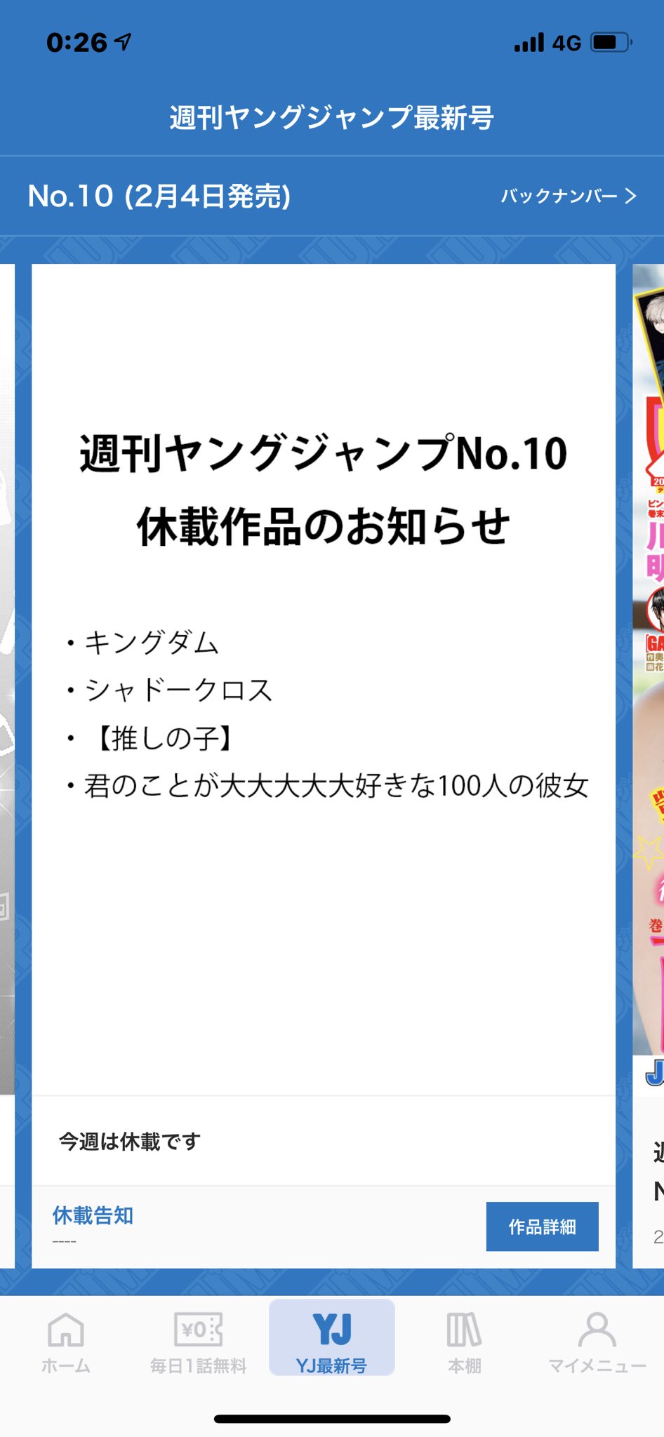 うぃる E 今週は休載多いね 先生方ゆっくり休んで かぐや様は告らせたい 今週はガールズトーク回 相変わらず藤原はいないwww ヤングジャンプ