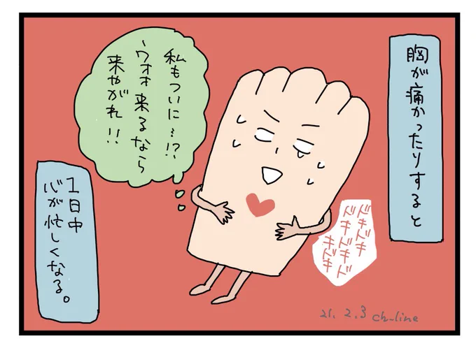 精神的に息苦しくなりがちなヒトなので
不安のジェットコースターに乗りがちです。

#マドさんの生活
#1コマ日記 