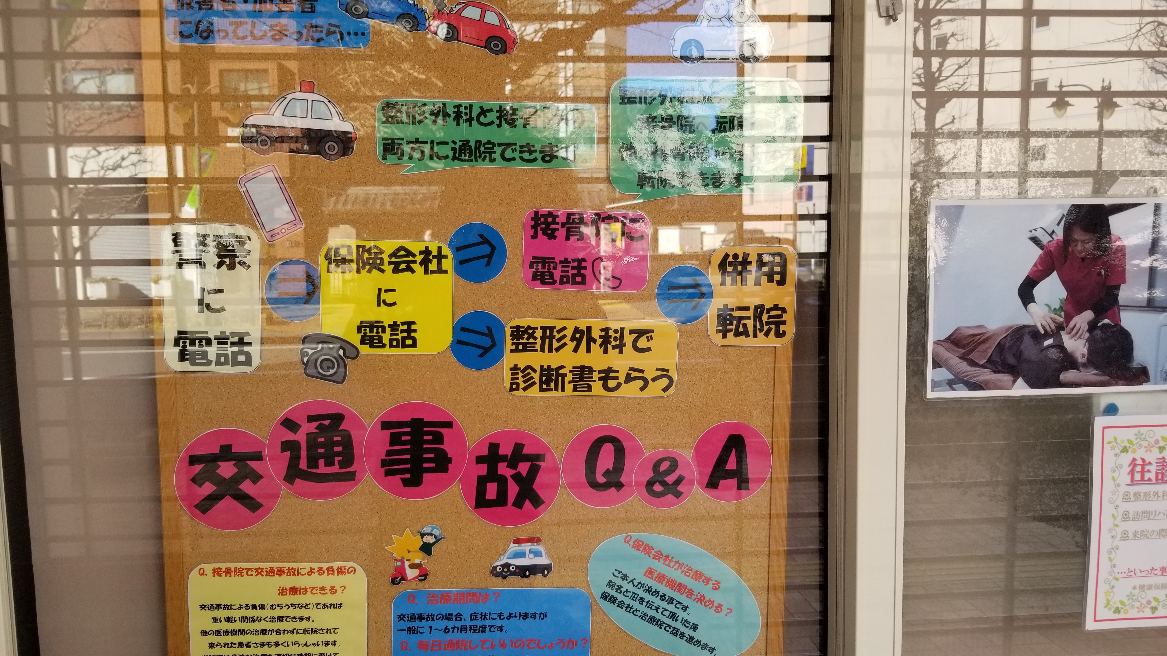 三浦靖雄 登録622号は三鷹のあゆむ整骨院の店頭の交通事故q A 事故時の整骨院での治療の扱いに関してです 色々なイラスト がありますが いらすとや素材は パトカーのキャラクター の一つだけです いらすとや いらすとやマッピング いらすとや
