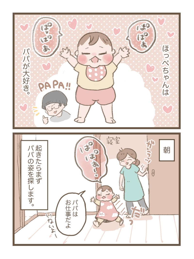 会えない時間にも愛を育む父と子。(ちょっとジェラシー)

#育児絵日記 #育児漫画 #ほっぺちゃん絵日記 