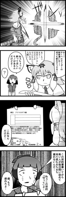 「切って」ほしい #257

#けものフレンズ 