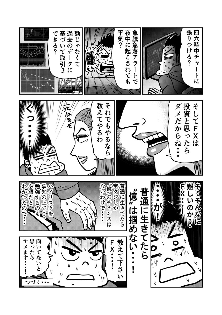 FX教えてと言ったら説教された話

https://t.co/a0RTujN50I 