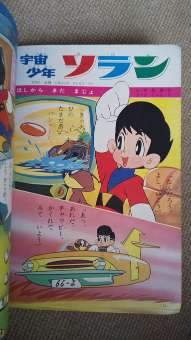 宇宙少年ソラン4️⃣ TV版原画も担当した宮腰氏が、アニメ絵に似せて