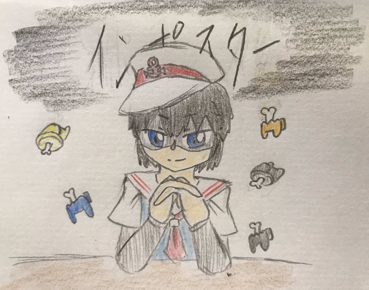 梢菜 ぁごおnにイラスト投げる会 3連続インポスターは笑いました おもしろいことになってますねぇ 高みの見物 のシーン好きです