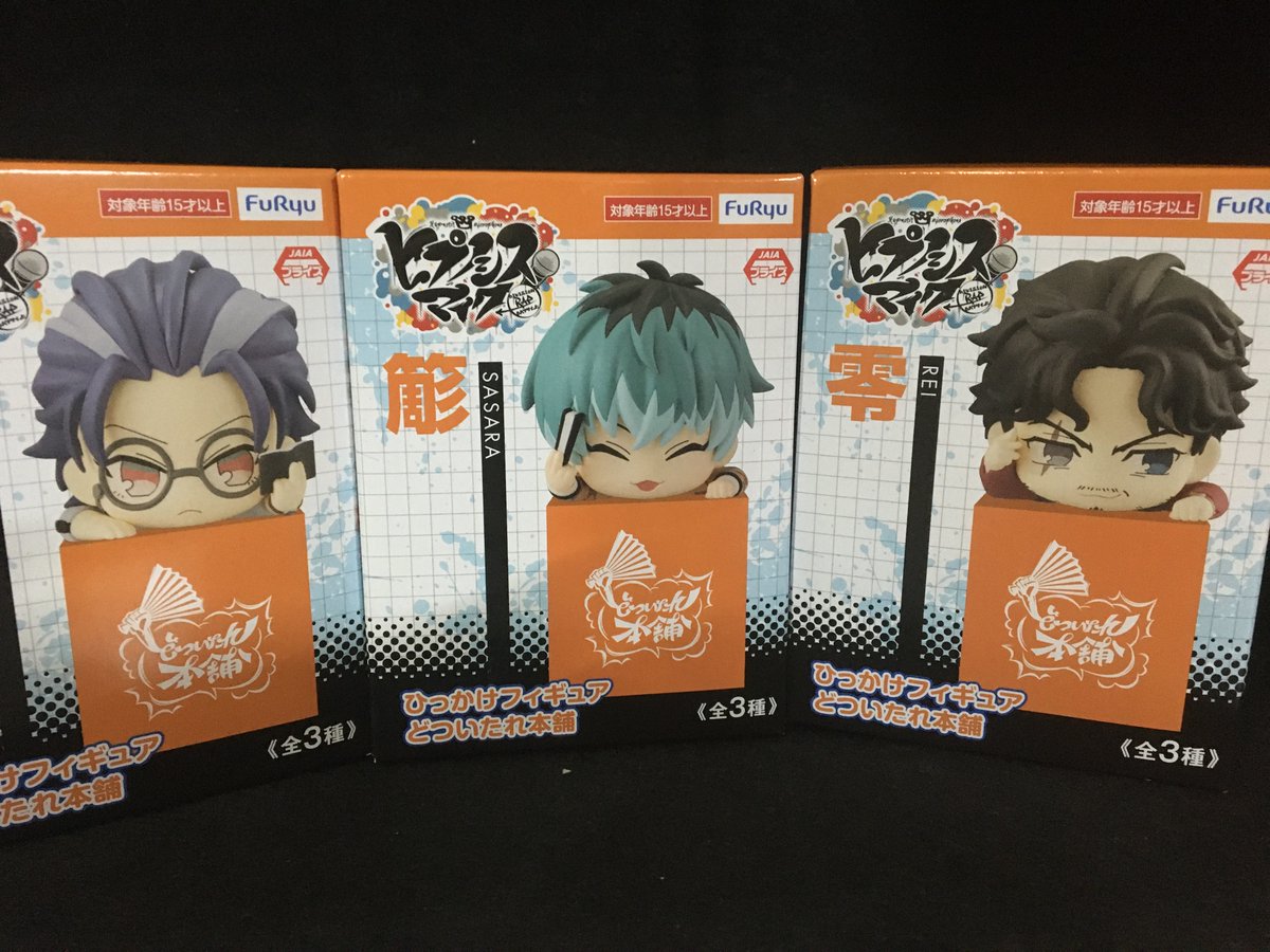景品情報】 #ヒプノシスマイク-Division Rap Battle- ひっかけ 
